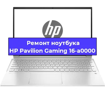 Ремонт ноутбуков HP Pavilion Gaming 16-a0000 в Тюмени